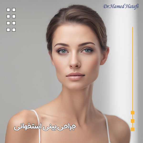 جراحی بینی استخوانی در یزد - دکتر حامد هاتفی
